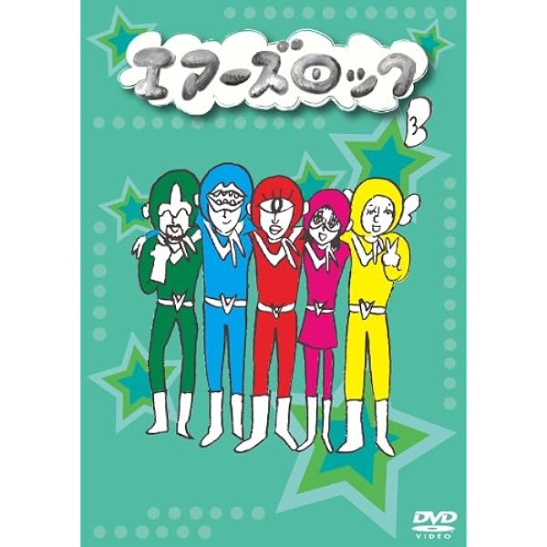 Amazon.co.jp: エアーズロック 2 [DVD] : 山本浩司, 椎名琴音